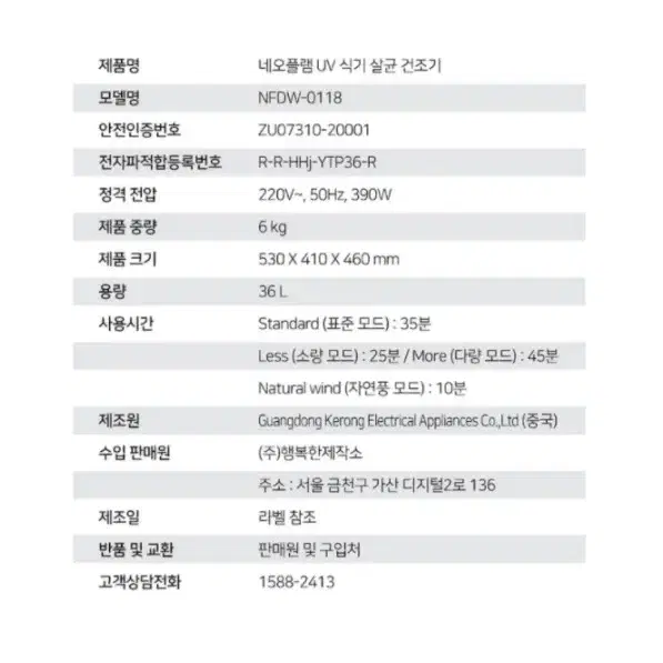 네오플램 UV 식기건조기 식기살균기 젖병소독기