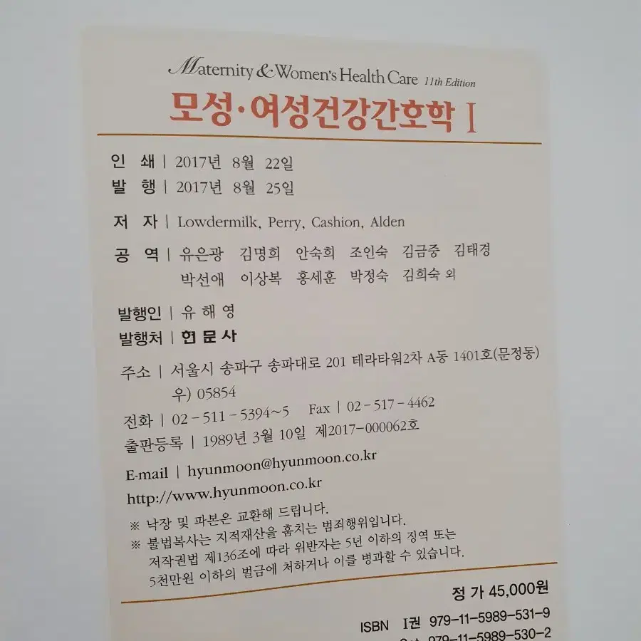 현문사 모성,여성건강간호학 1,2 전공책