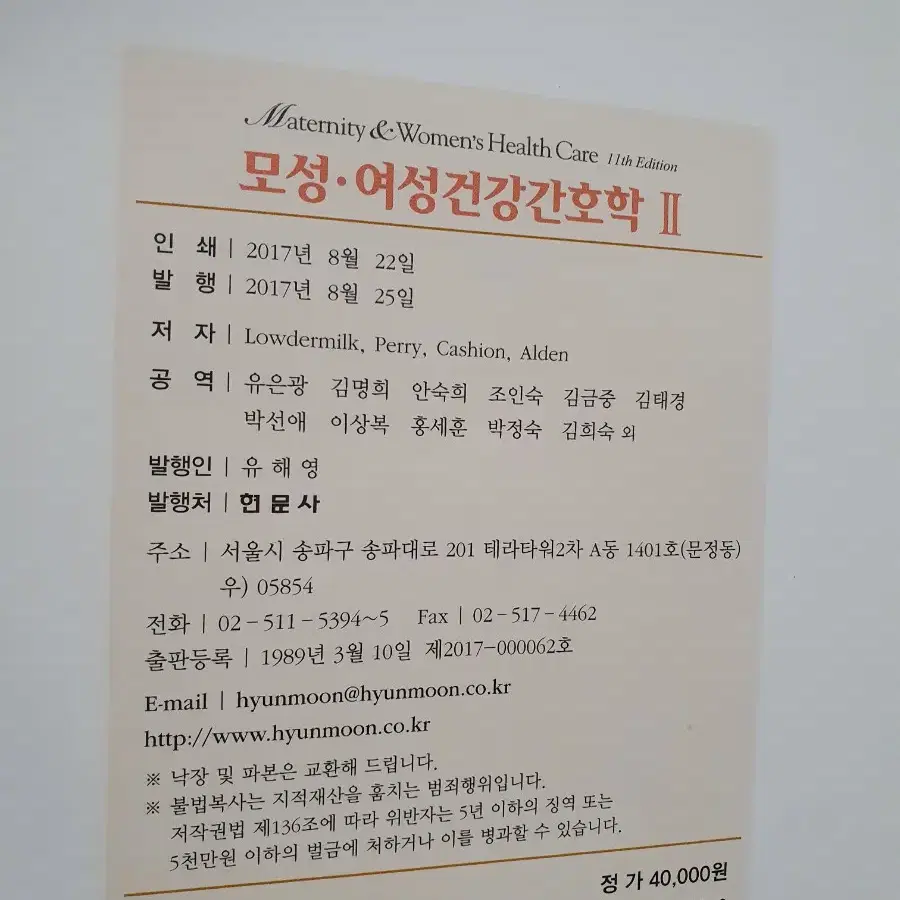 현문사 모성,여성건강간호학 1,2 전공책