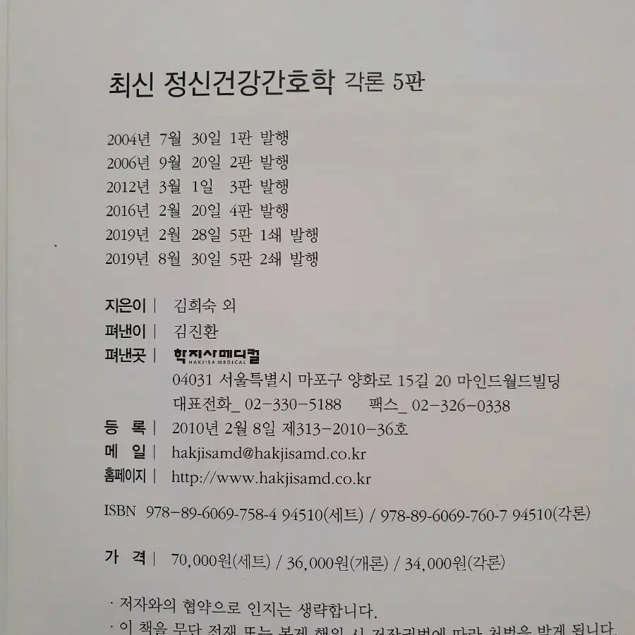 학지사메디컬 최신정신건강간호학 각론 5판