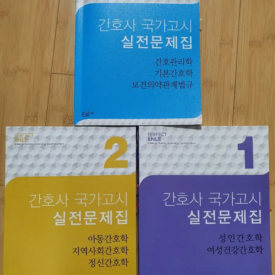 간호사 국가고시 대비 보노파 문제집