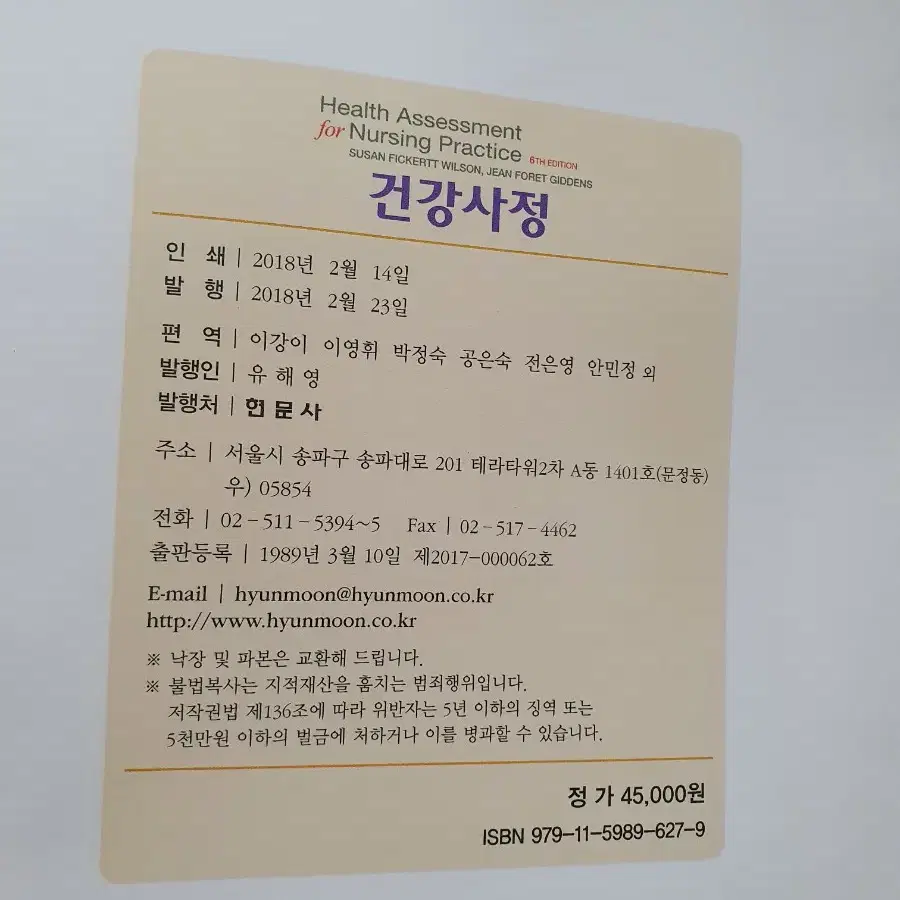 현문사 건강사정