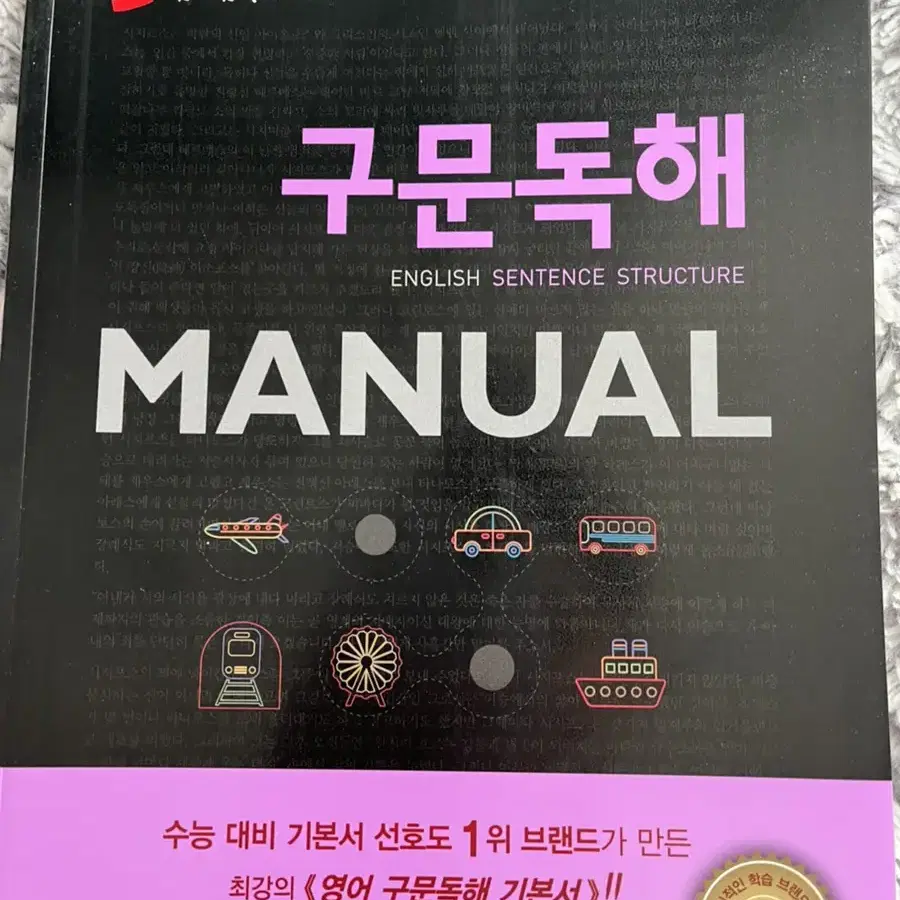 구문독해 MANUAL 