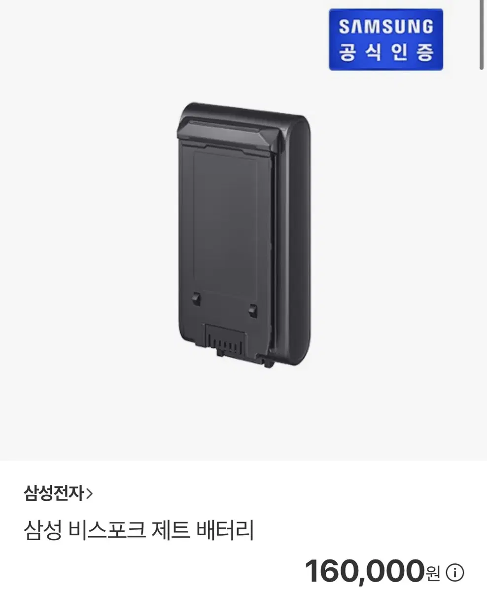 비스포크제트 배터리 새상품