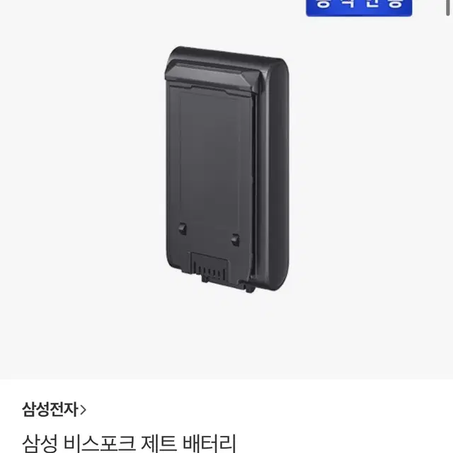 비스포크제트 배터리 새상품