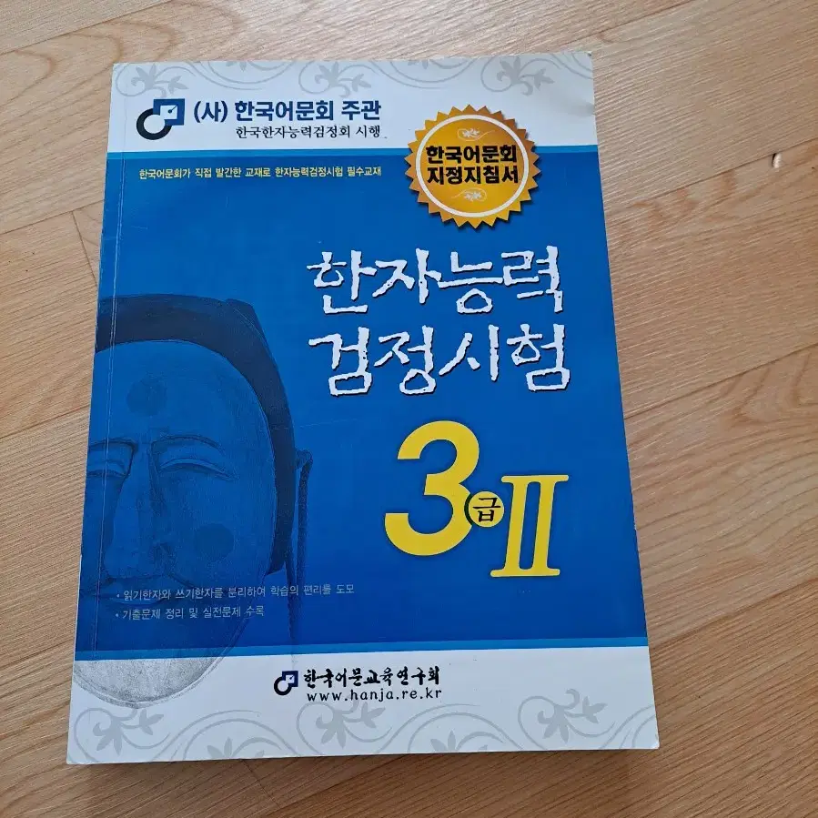 한자능력검정시험3급||