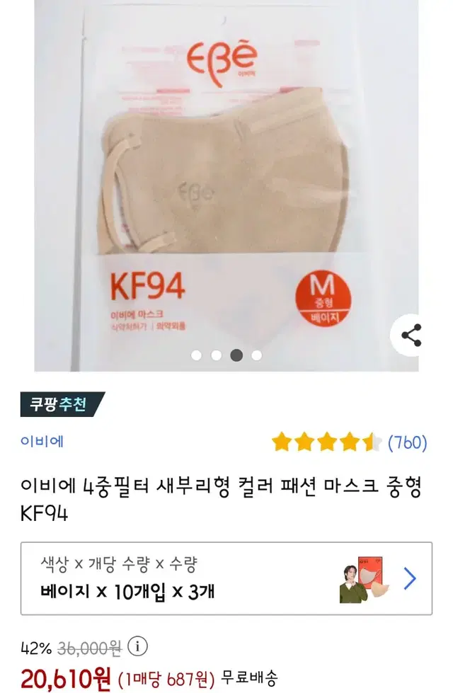 KF94 이비에 베이지 9장 중형