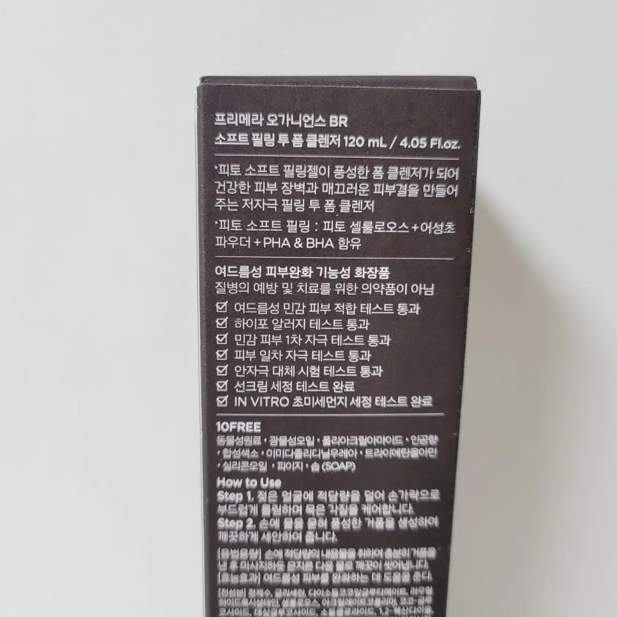 프리메라 오가니언스 베리어 리페어 소프트 필링 투 폼 클렌저 120ml