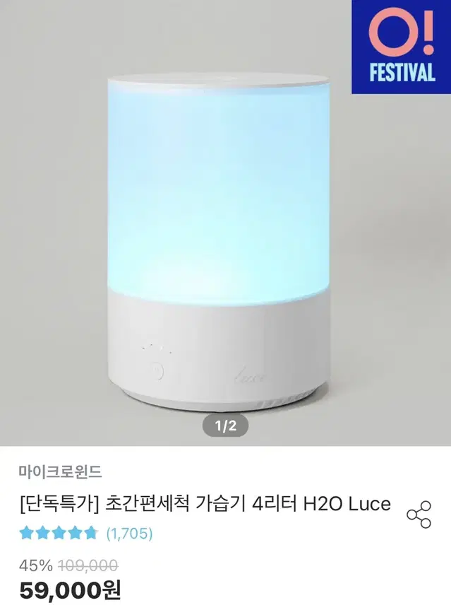 풀박스) 마이크로윈드 무드가습기 H2O Luce