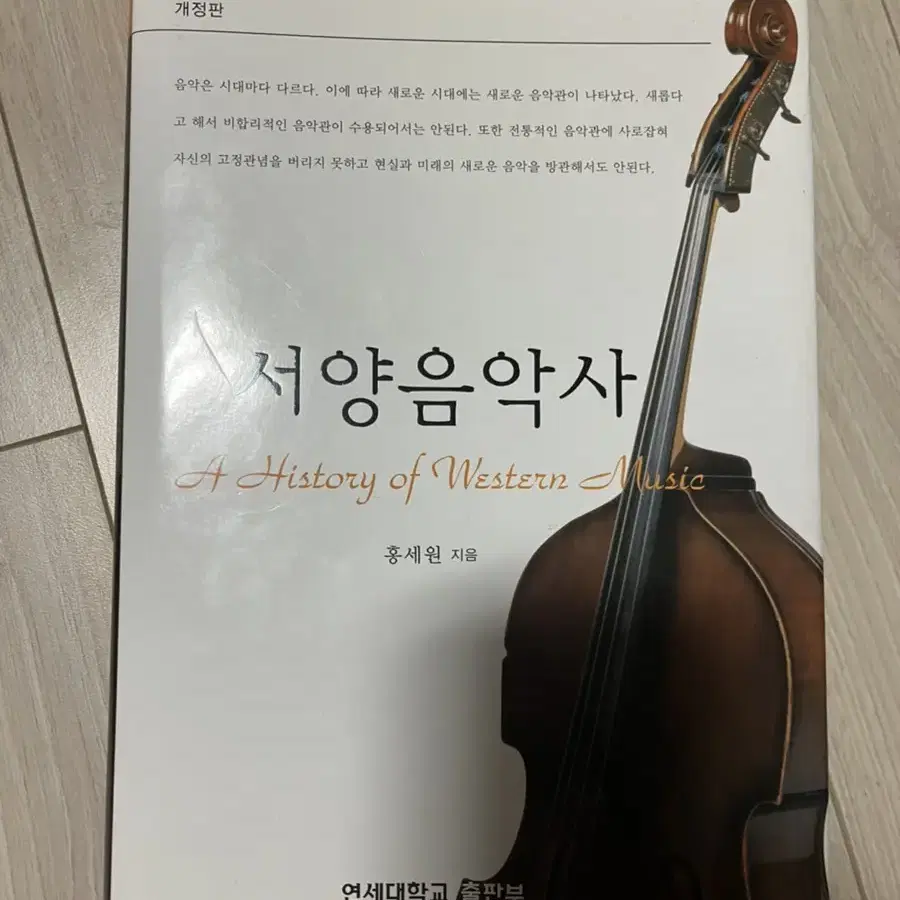 서양음악사