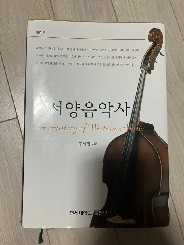 서양음악사