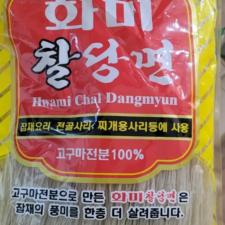 화미 찰당면 개당3000원