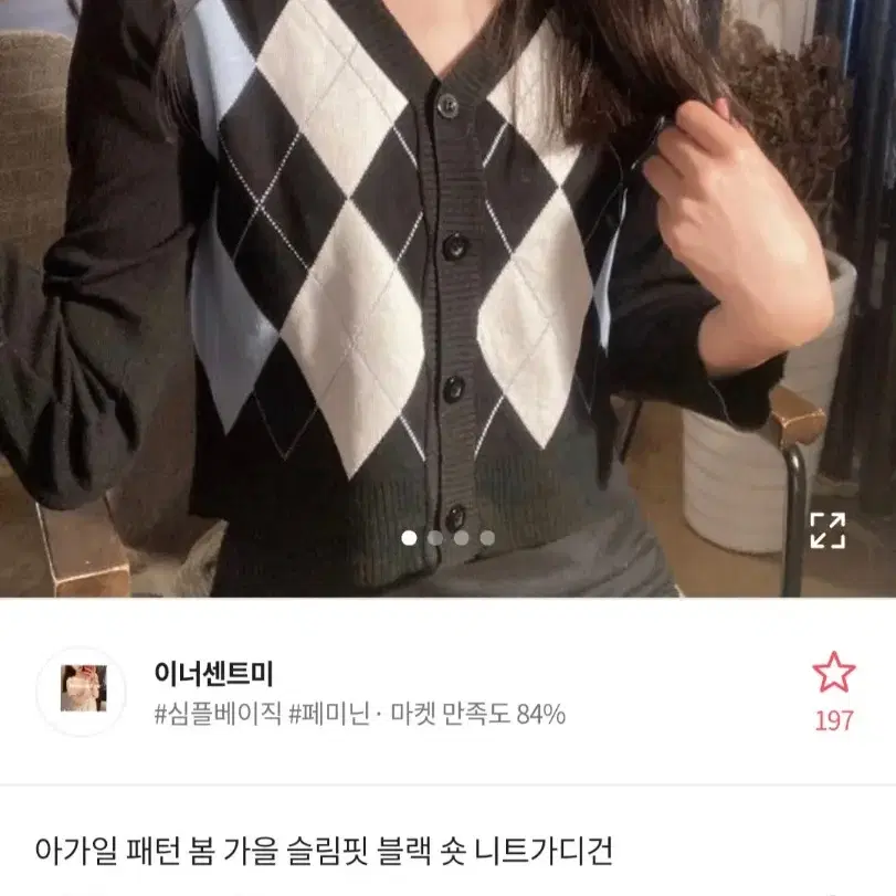 아가일 체크 가디건 새상품