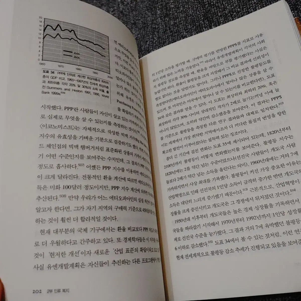 회의적 환경주의자 사회 과학 도서 책