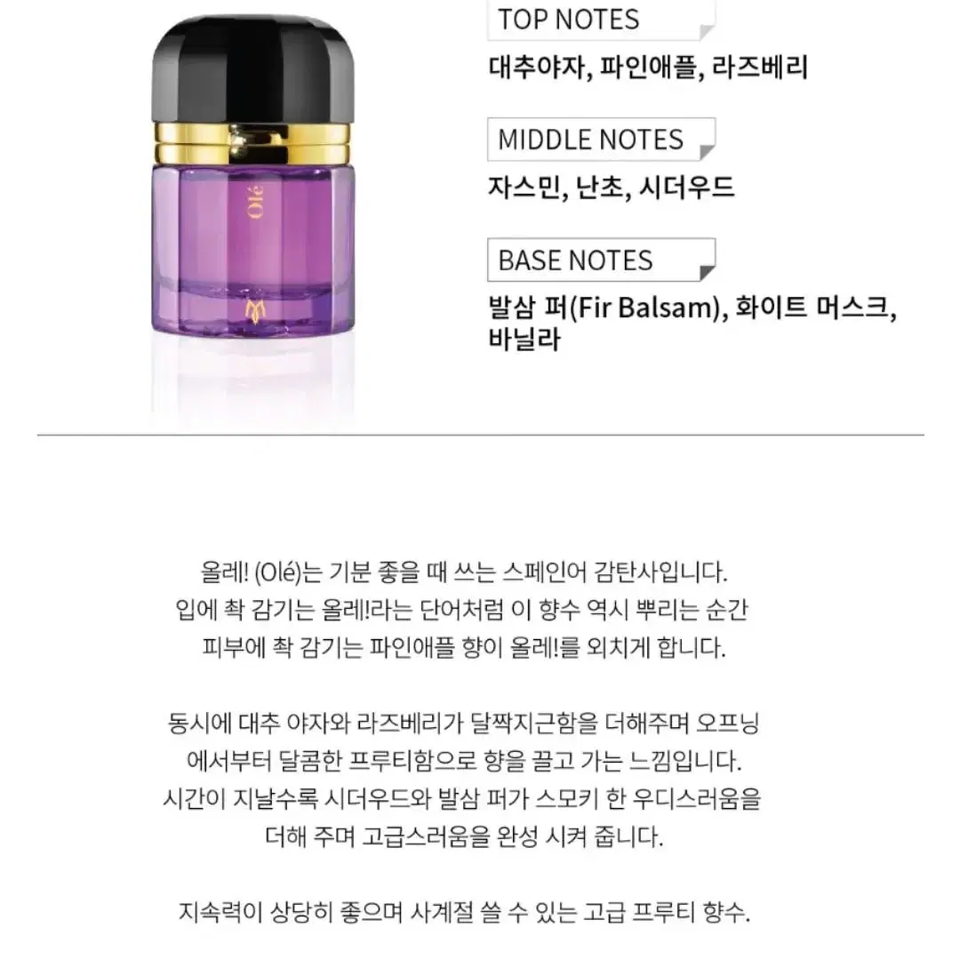 라몬모네갈 올레 50ml 체리머스크, 플라멩코, 크리드 어벤투스, 하지밧