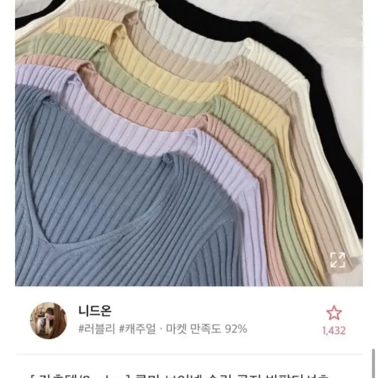 에이블리 루미 브이넥 골지반팔티 