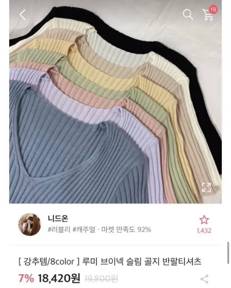 에이블리 루미 브이넥 골지반팔티 