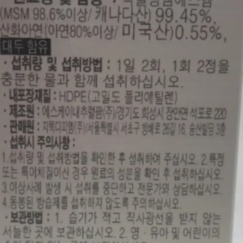 캐나다  디스틸퓨어 식물성 엠에스엠 플러스 240정 