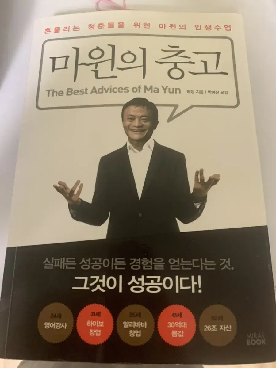 Jack Ma's advice