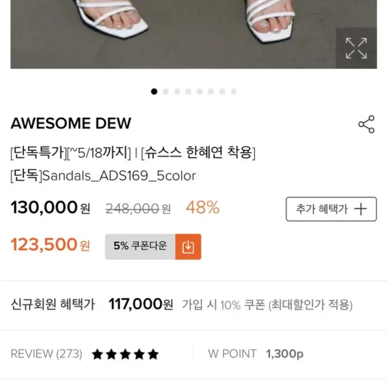 Awesome한혜연힐슬리퍼