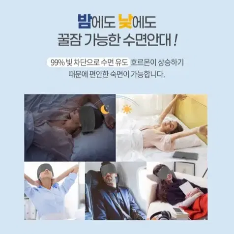 [새상품+택포] 첫사랑안대 꿀잠 고급소재 암막 숙면 눈가리개 눈편한 힐링