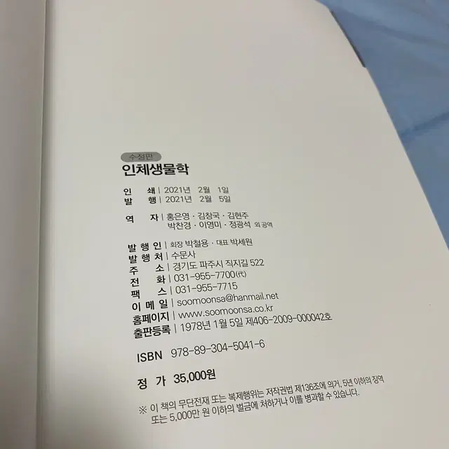 인체생물학 수정판