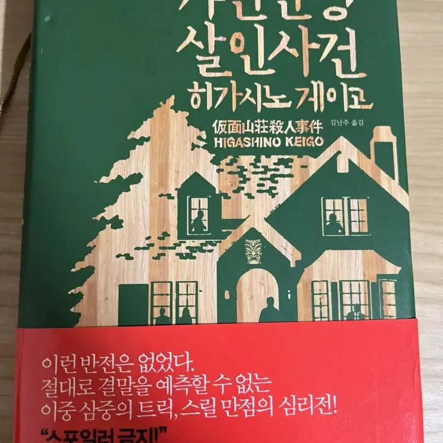 가면산잔 살인사건