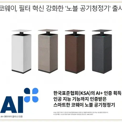 코웨이 공기 청정기