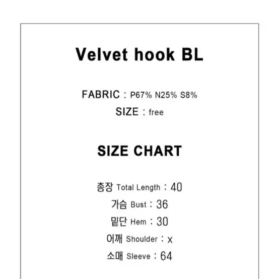 벨벳 후크 블라우스(무신사 구매)