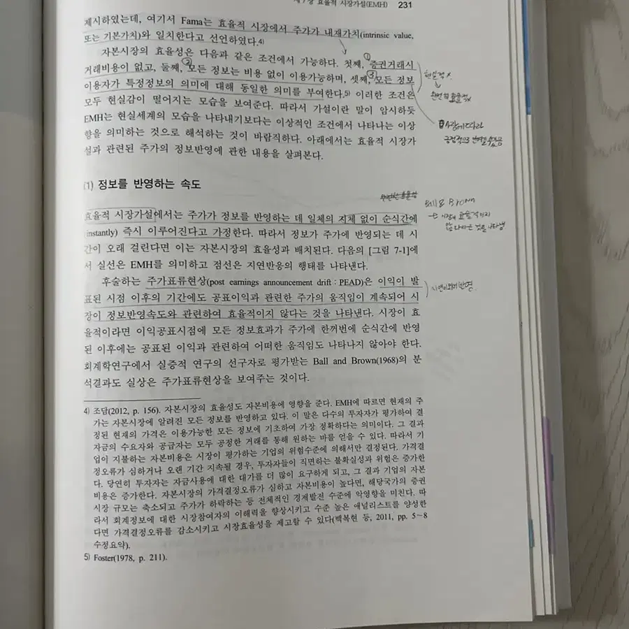 재무회계 이론(4판)(양장본 HardCover)