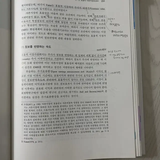 재무회계 이론(4판)(양장본 HardCover)