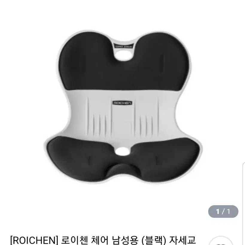 로이첸 자세교정 의자