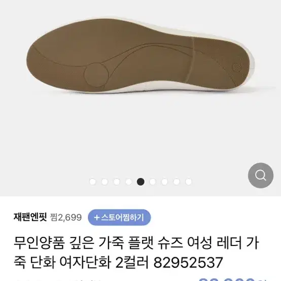 무인양품 무지 muji 플랫슈즈 화이트 240