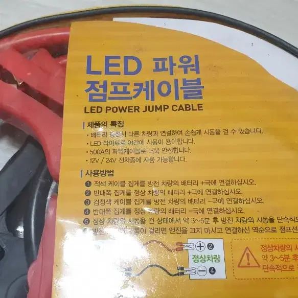 차량 LED 파워 점프케이블