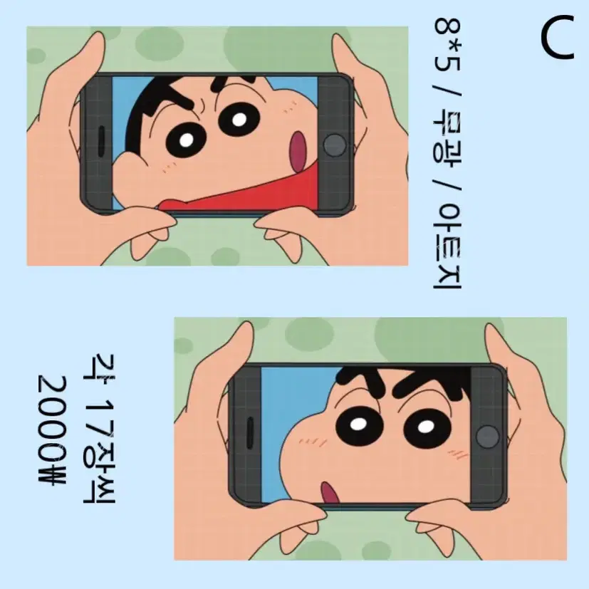 (이벤트중) [2도안] 짱구 셀카 도무송/마감용 2종 판매- 재고 12