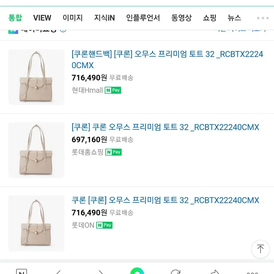 [22S/S 신상] 쿠론 오무스 프리미엄 토트32 새제품.베이지 최저가.