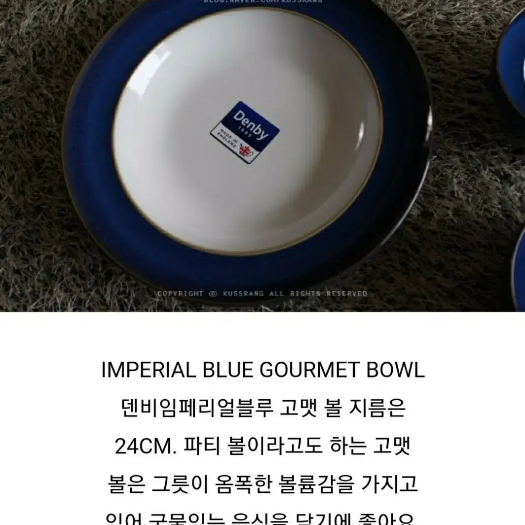 덴비 임페리얼 블루 대접시 gourmet bowl