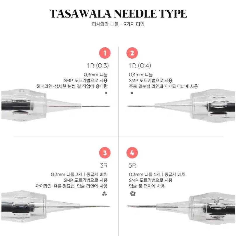 7F타토머신니들 타사와라 반영구용 미용기기 머신 타토니들 3R 5R 7R