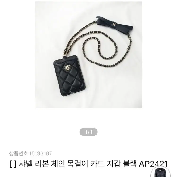 샤넬 리본체인 목걸이 카드지갑