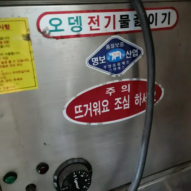 오뎅기 중탕기 명보산업 물끓이기