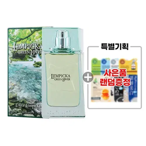 (1+1특별기획) 롤리타렘피카 그린 러버 EDT 50ml+ (마스크팩 1