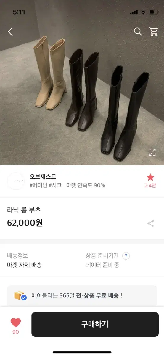 오브제스트 롱부츠 브라운 235