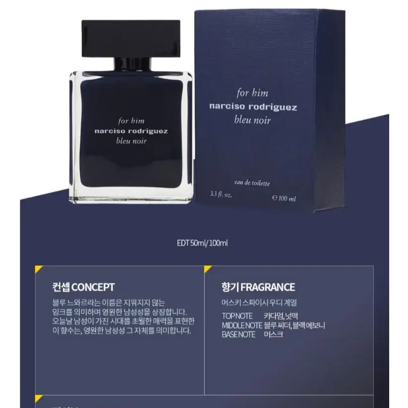 나르시소 포 힘 블루 느와르 테스터(50ml)새제품 판매해요