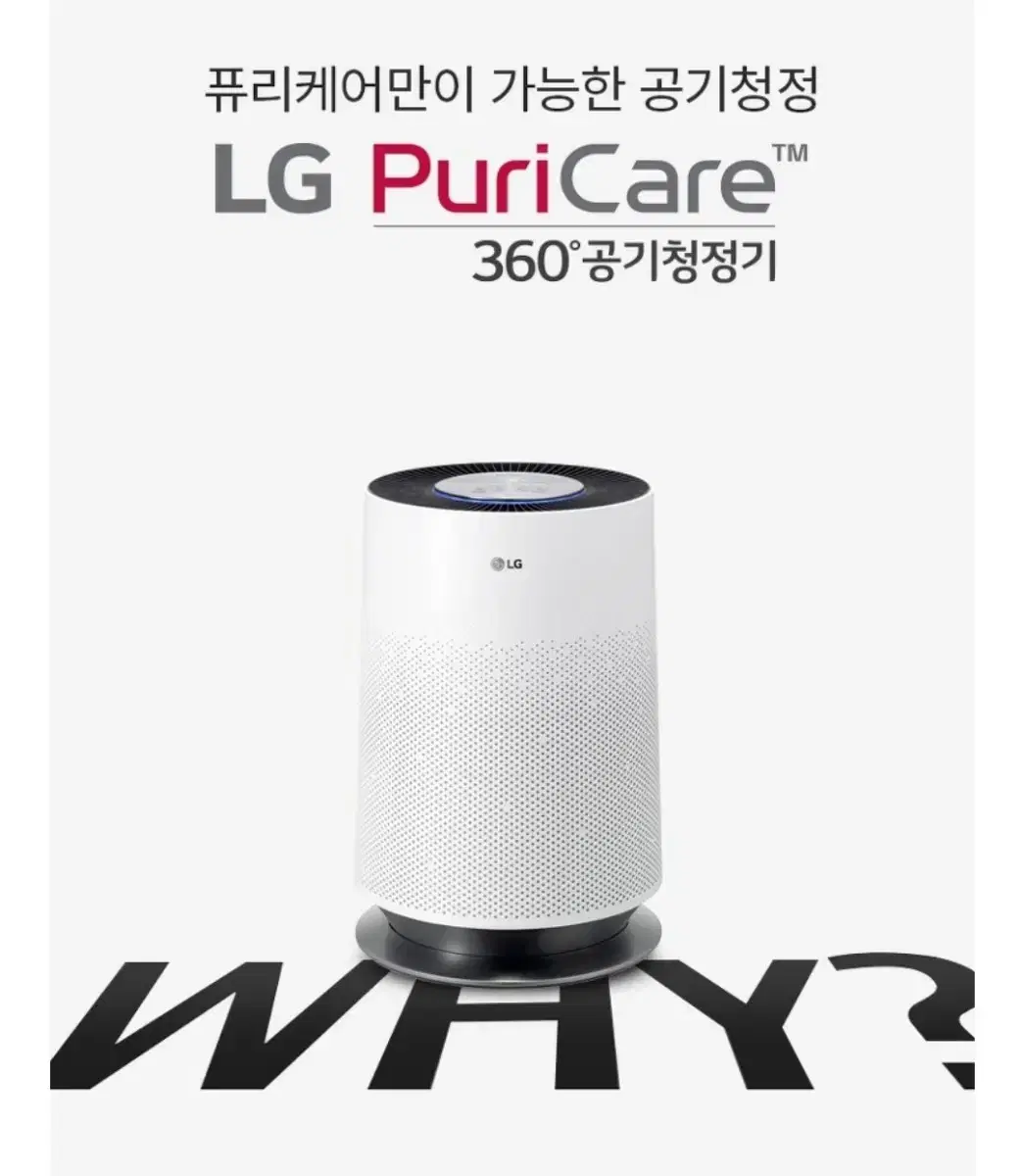 LG 퓨리케어 360 공기청정기 플러스 AS171DWFC 1단형