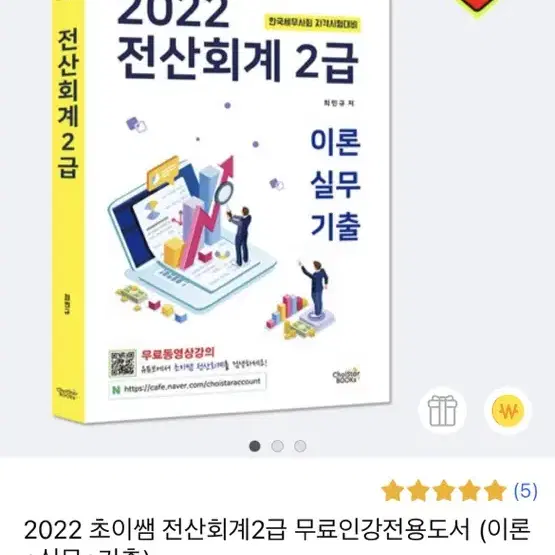 전산회계2급