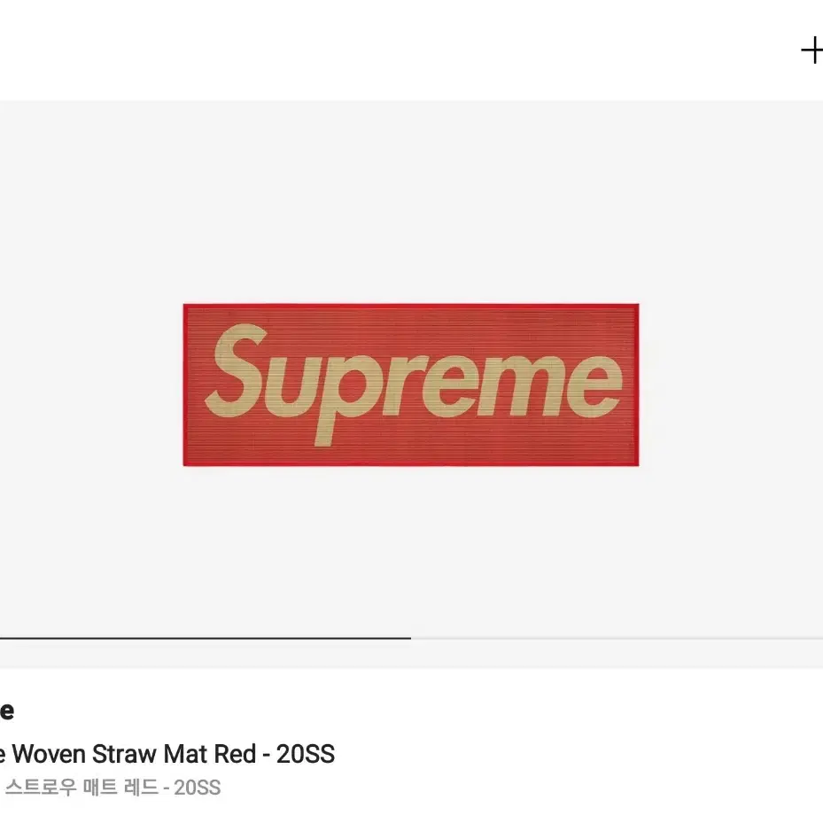 슈프림 우븐 스트로우 매트 레드