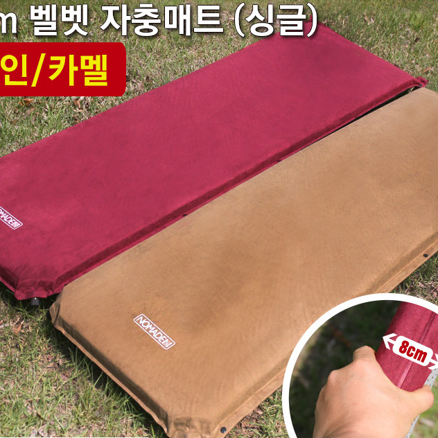 노마드 자충매트 8cm 두깨 싱글사이즈 새상품