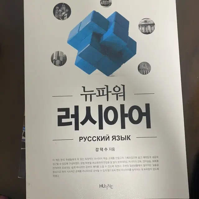 뉴파워 러시아어, 파워 러시아어 문법