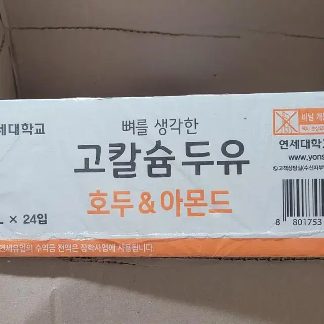 연세두유 뼈를 생각한 고칼슘두유 호두 아몬드 96팩