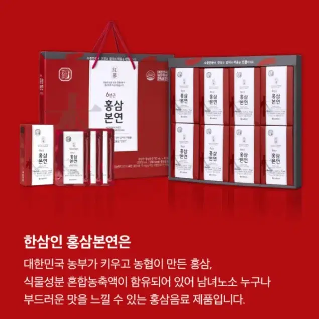 [농협 한삼인] 6년근 홍삼본연 50mL x 40포 팝니다(2.5만원)